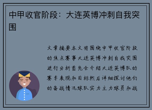 中甲收官阶段：大连英博冲刺自我突围