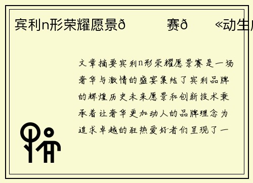 宾利n形荣耀愿景🌈赛💫动生成