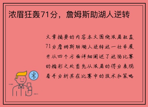 浓眉狂轰71分，詹姆斯助湖人逆转